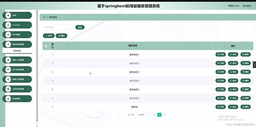基于SpringBoot的母嬰服務管理系統——計算機系統服務實踐與探索